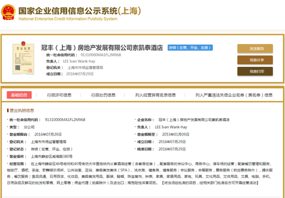 上海这家“网红酒店”又出事!擅自制售生食、食品杀菌剂残留超标31倍